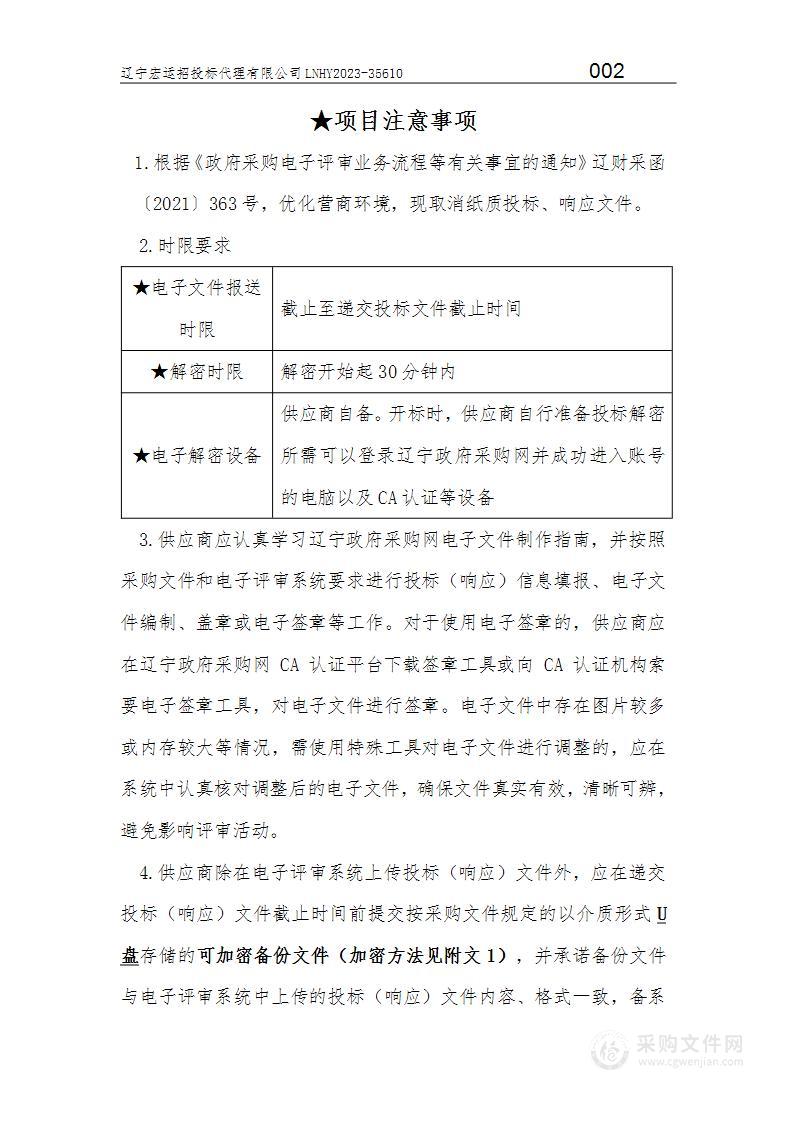 中国医科大学附属第一医院彩色超声多普勒超声引导介入装置（浑南院区放疗科）采购项目