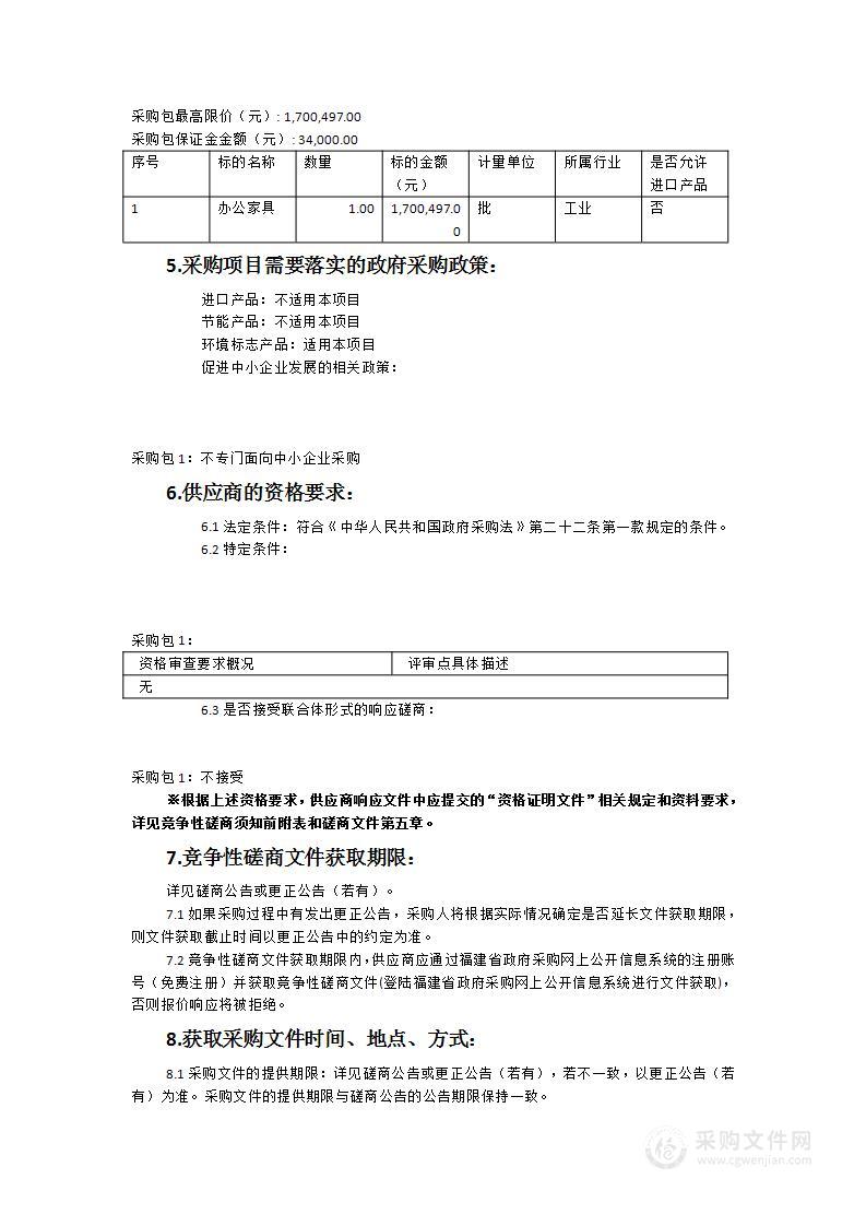 大田县公安局业务技术用房办公家具采购项目