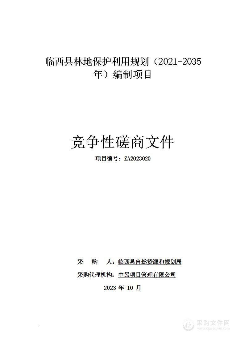 临西县林地保护利用规划（2021-2035年）编制项目