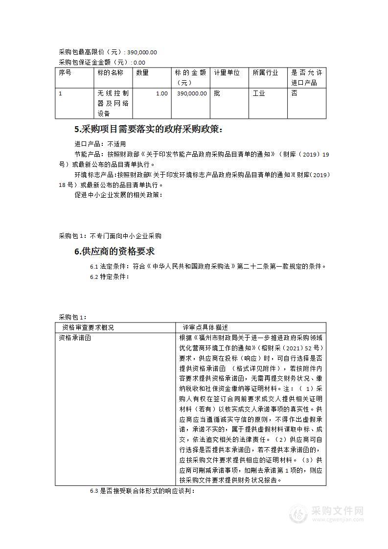 2023福州三中西湖校区无线控制器及网络设备