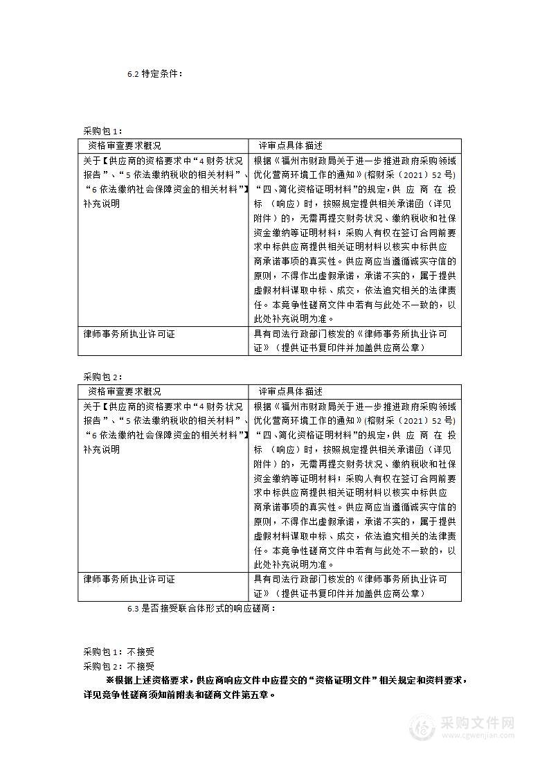 福州市司法局采购2023年福州市公共法律服务平台律师服务