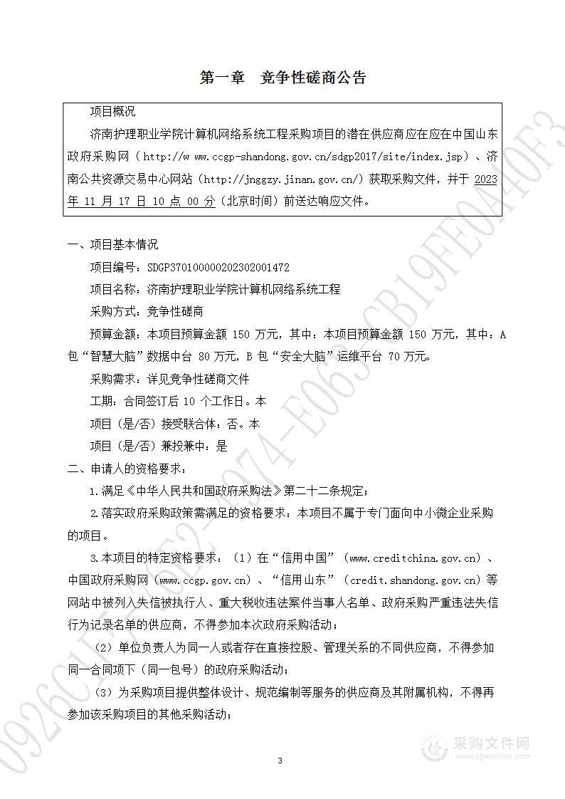 济南护理职业学院计算机网络系统工程