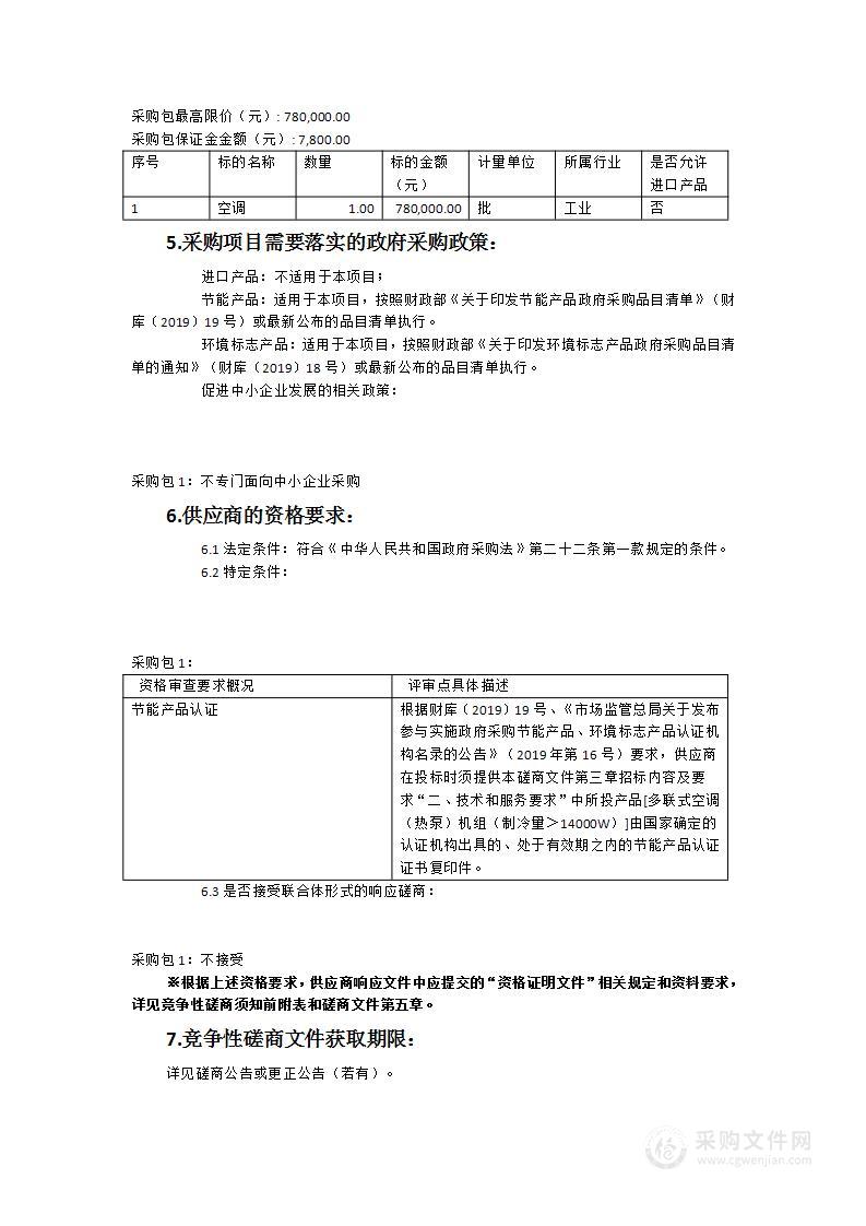 三明市皮肤病医院业务用房建设项目空调采购