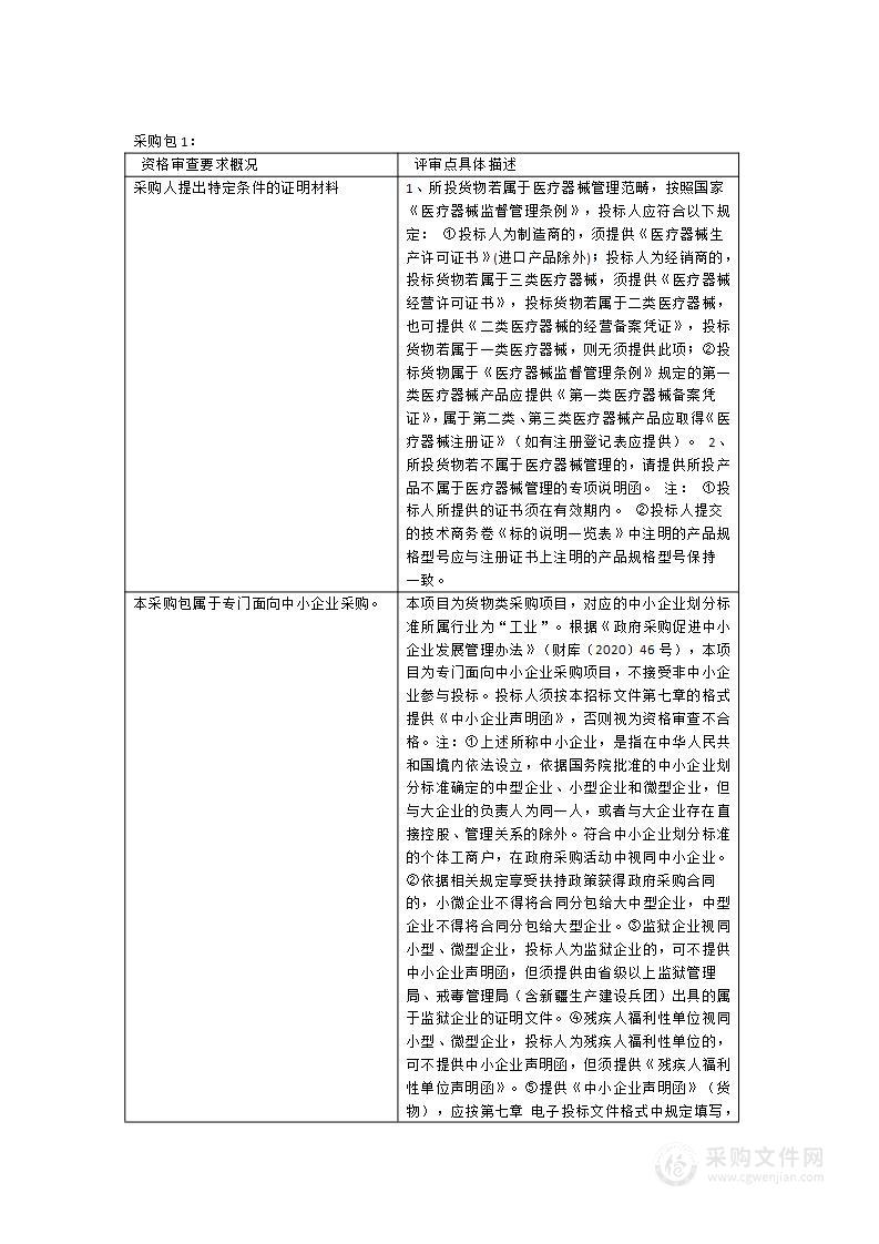 晋江市安海医院牙科综合治疗机、血液透析机等医疗设备采购项目