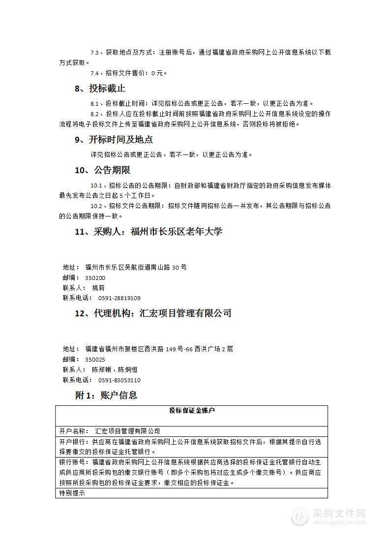 老年大学第二校区教学设备与家具采购项目