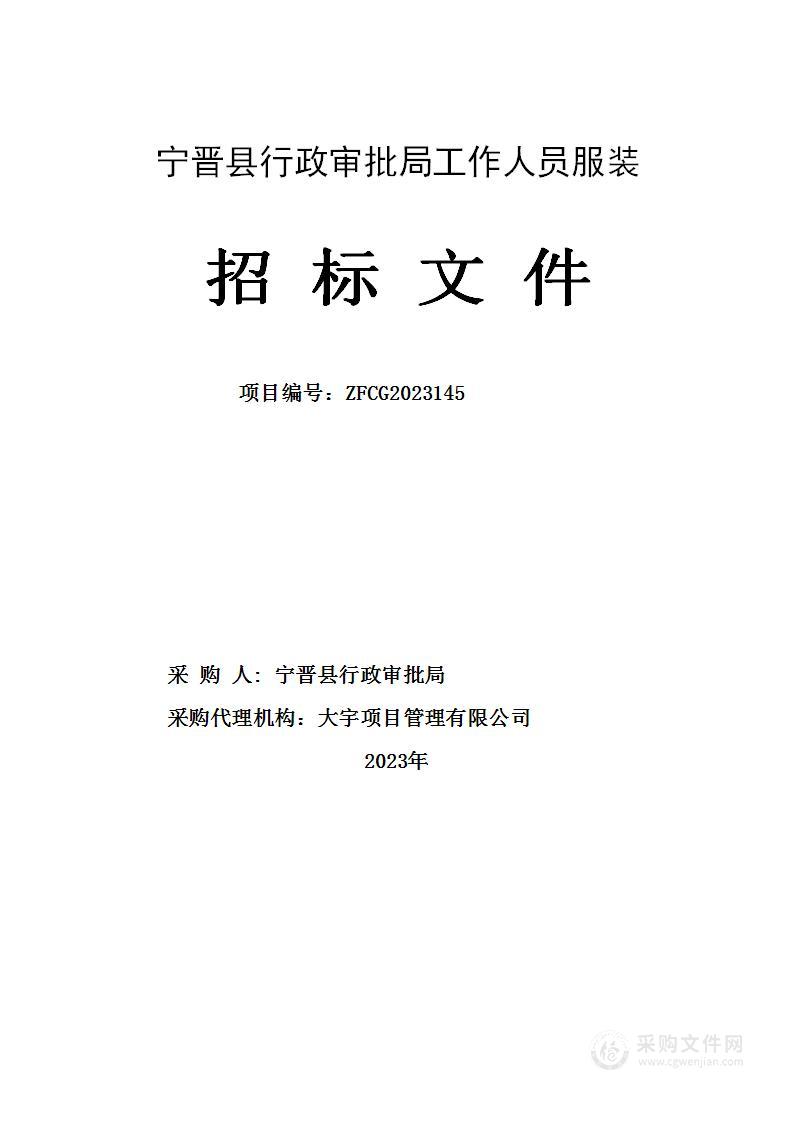 宁晋县行政审批局工作人员服装