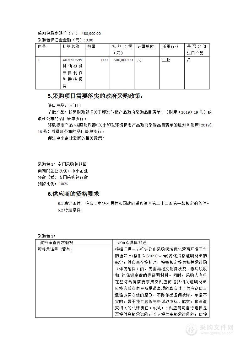 福州教育学院第二附属中学移动录播设备采购项目