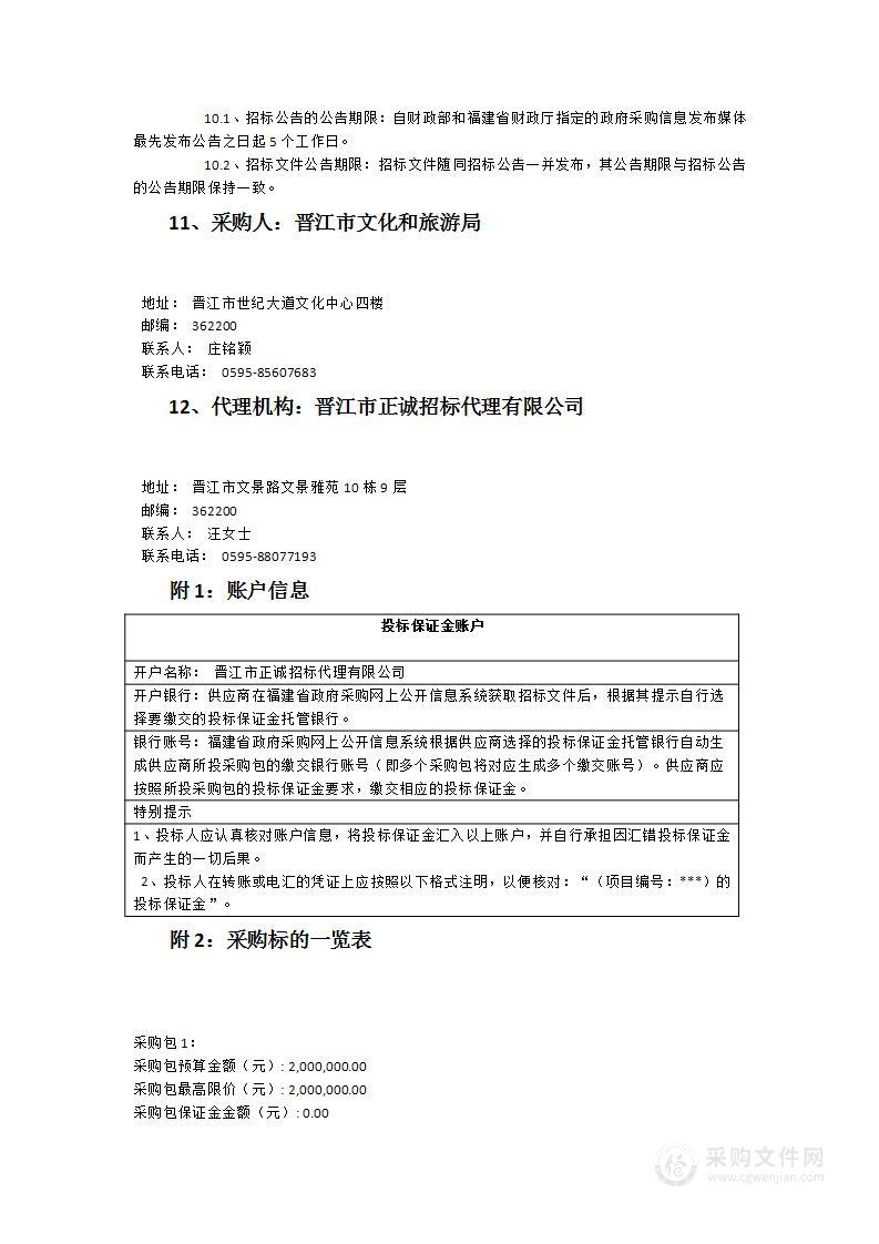 晋江滨海文旅发展带提升与建设规划