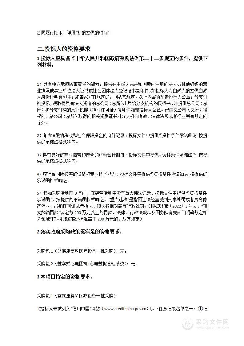 珠海市金湾区平沙社区卫生服务中心盆底康复科及各站点医疗设备一批采购项目