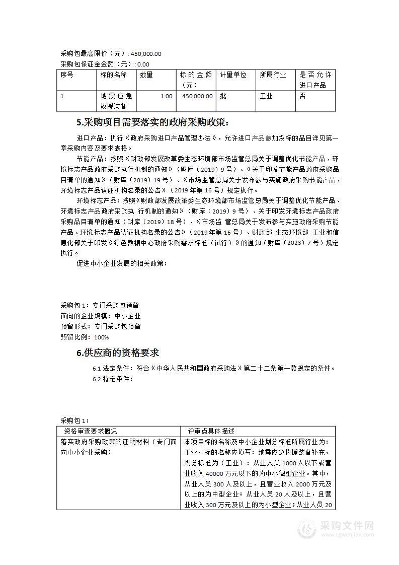 地震应急救援装备补充