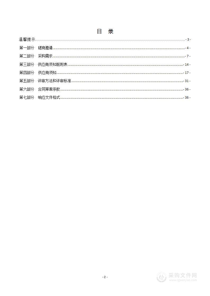 秦皇岛市旅游和文化广电局山海关中国长城博物馆物业管理