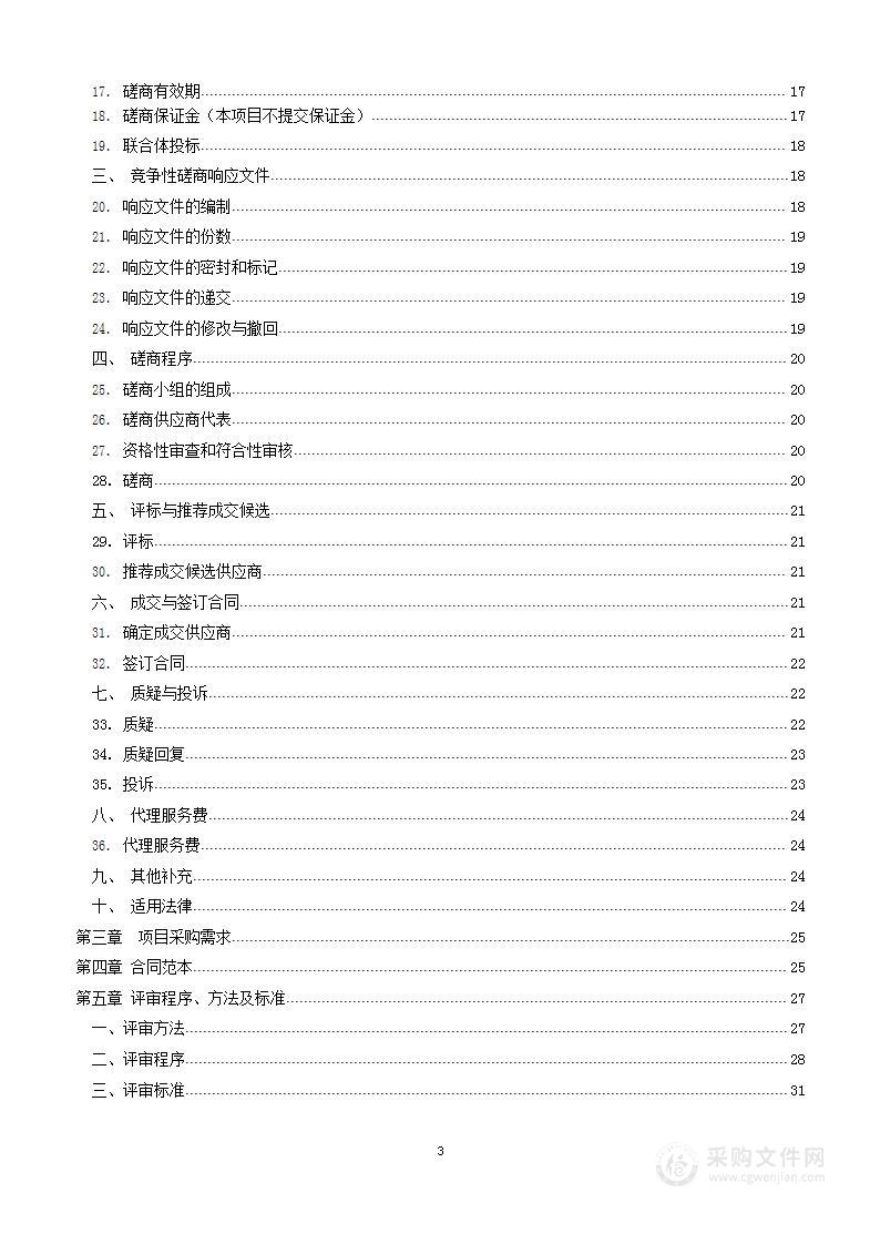 全域国土综合整治涉及永久基本农田调整技术服务