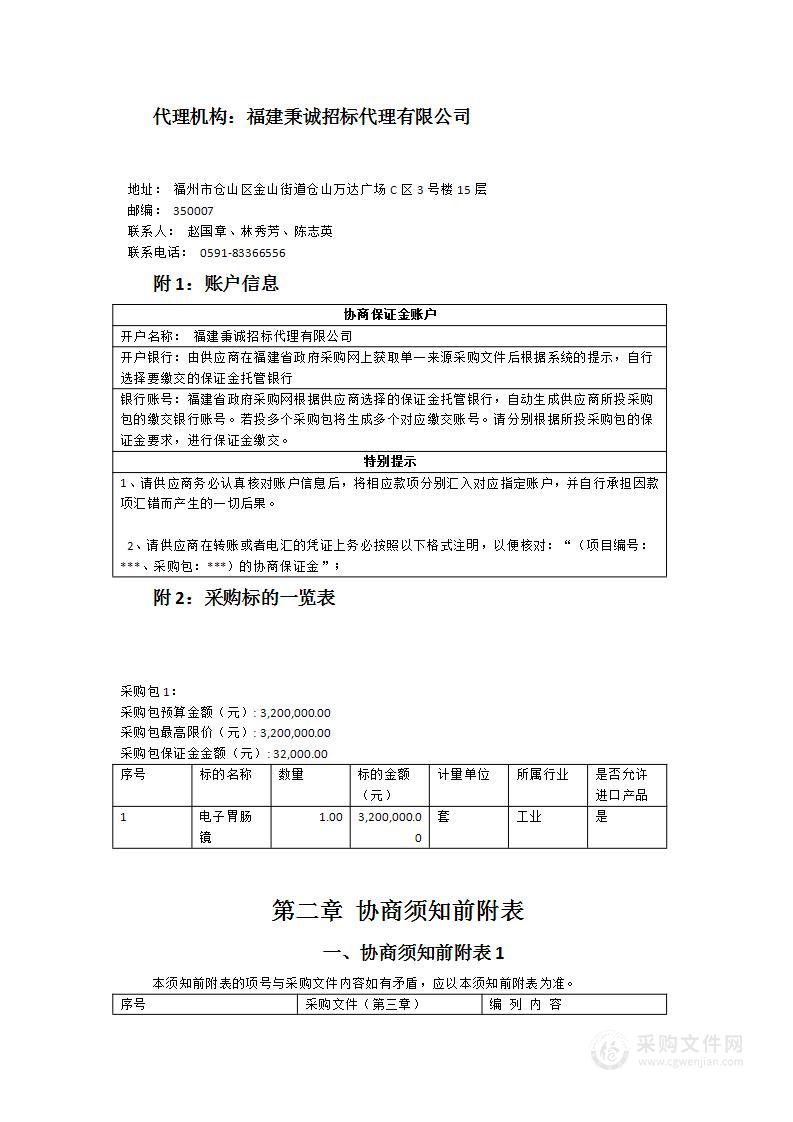 电子胃肠镜采购项目