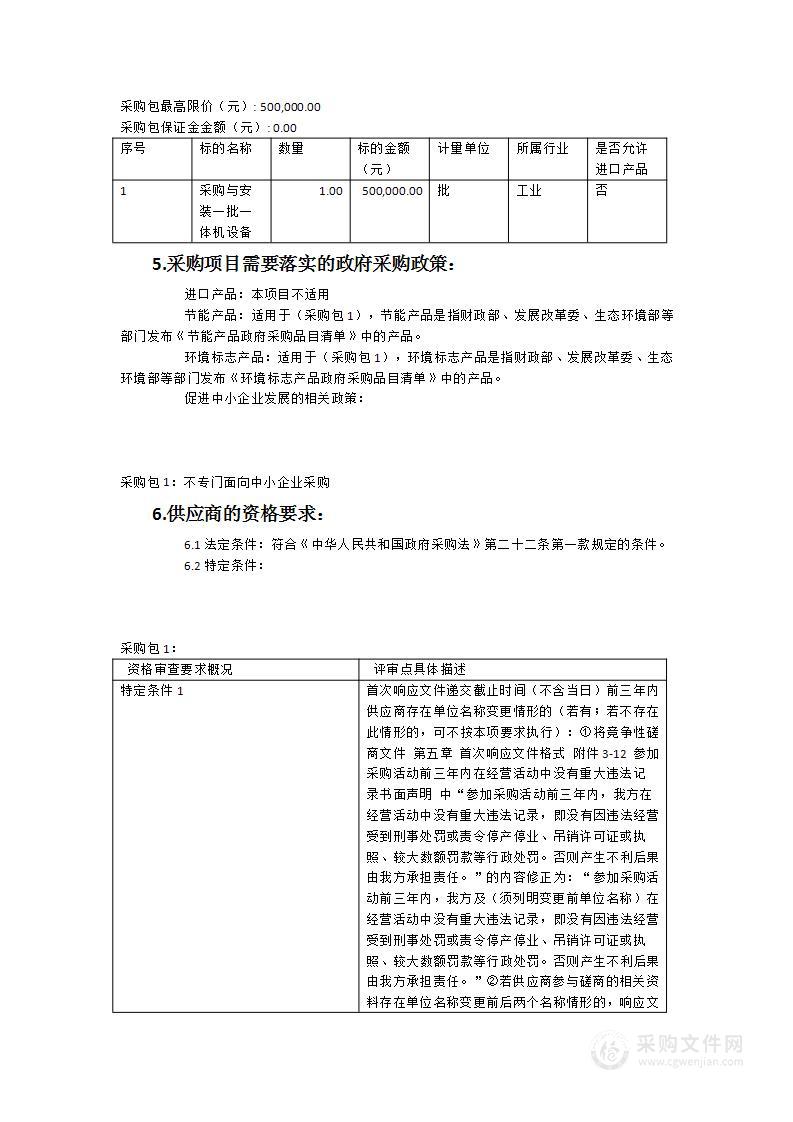 晋江市第七实验小学一体机及安装服务采购