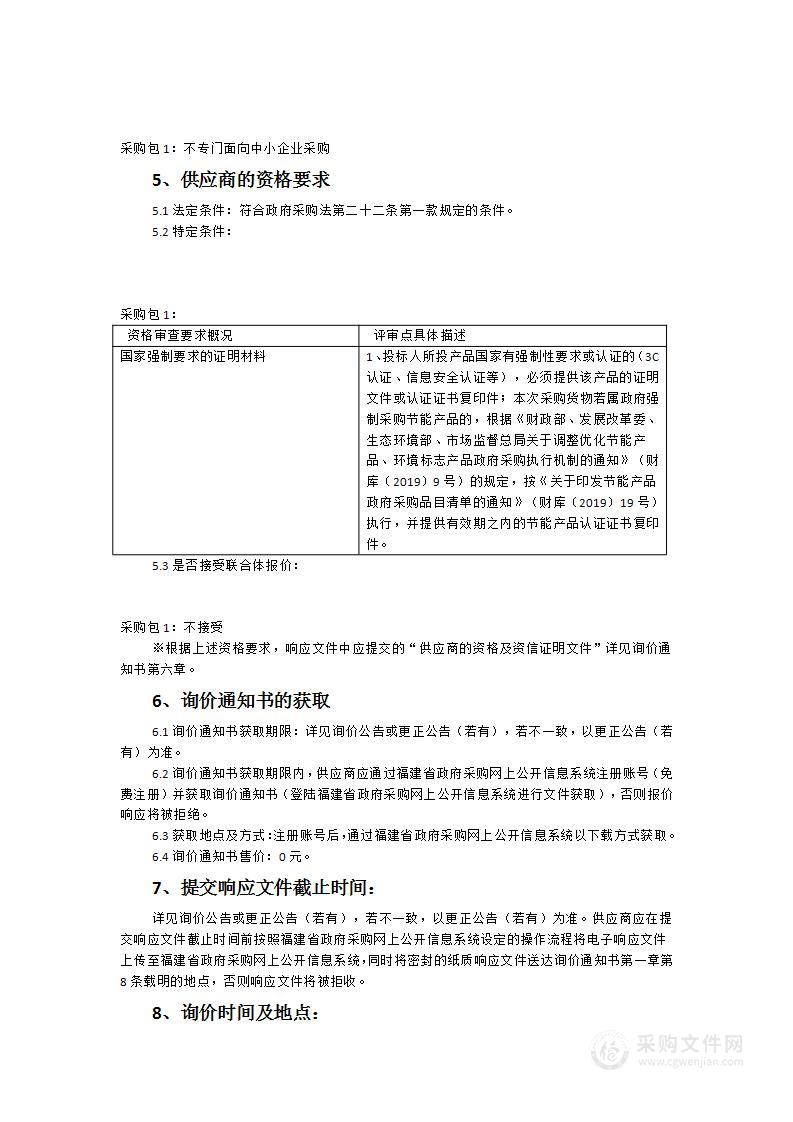 蕉南派出所综合指挥室LED显示屏采购