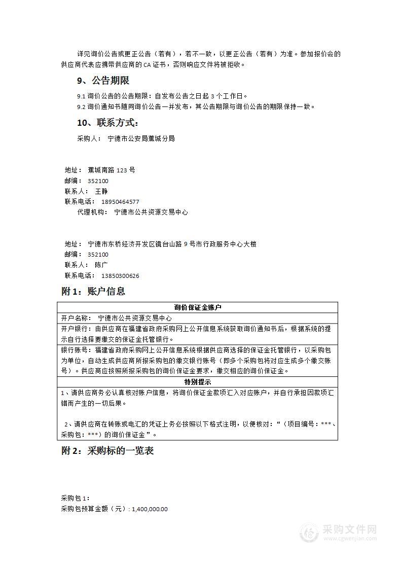 蕉南派出所综合指挥室LED显示屏采购