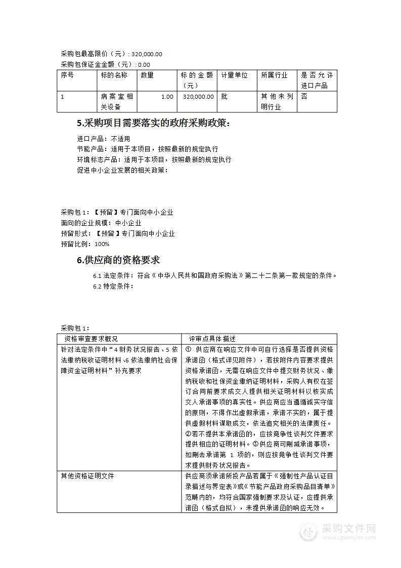 鼓楼区医院病案室相关设备采购