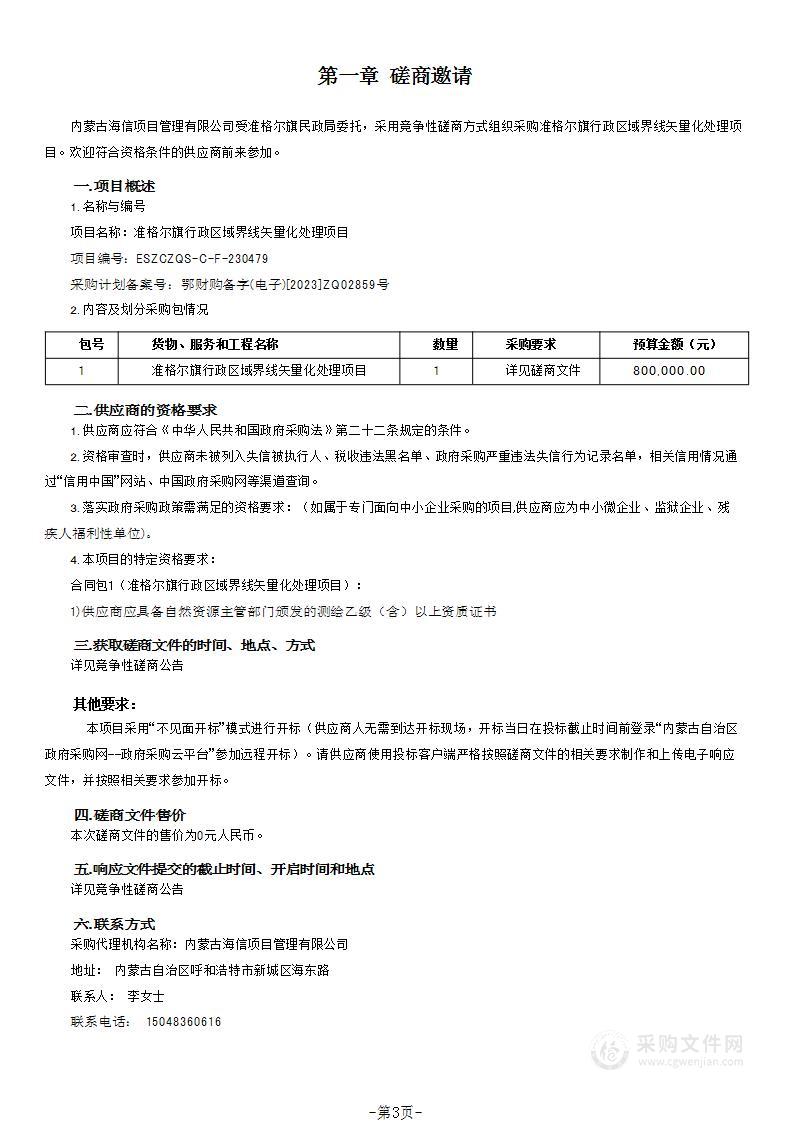 准格尔旗行政区域界线矢量化处理项目