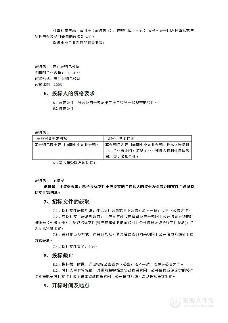 涵江区白塘镇农村环卫一体化服务项目