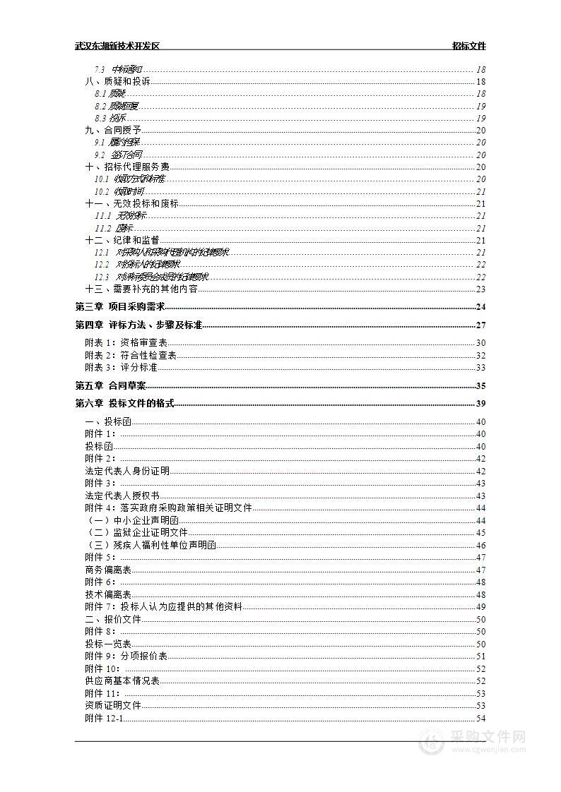 2023-2024年度河湖长制辅助管理服务