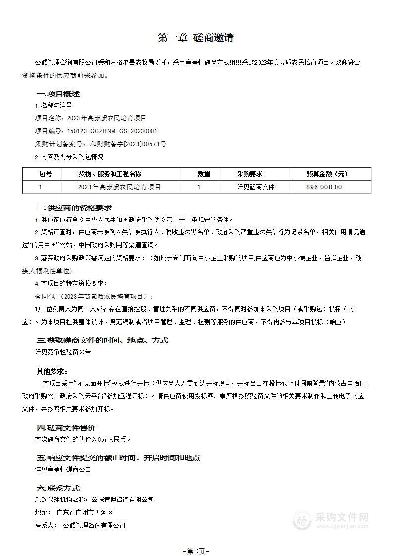 2023年高素质农民培育项目