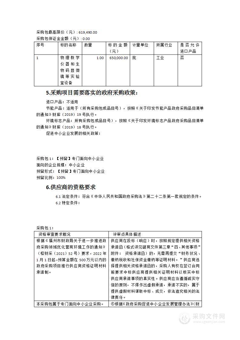 物理教学仪器、生物码显微镜等实验室设备