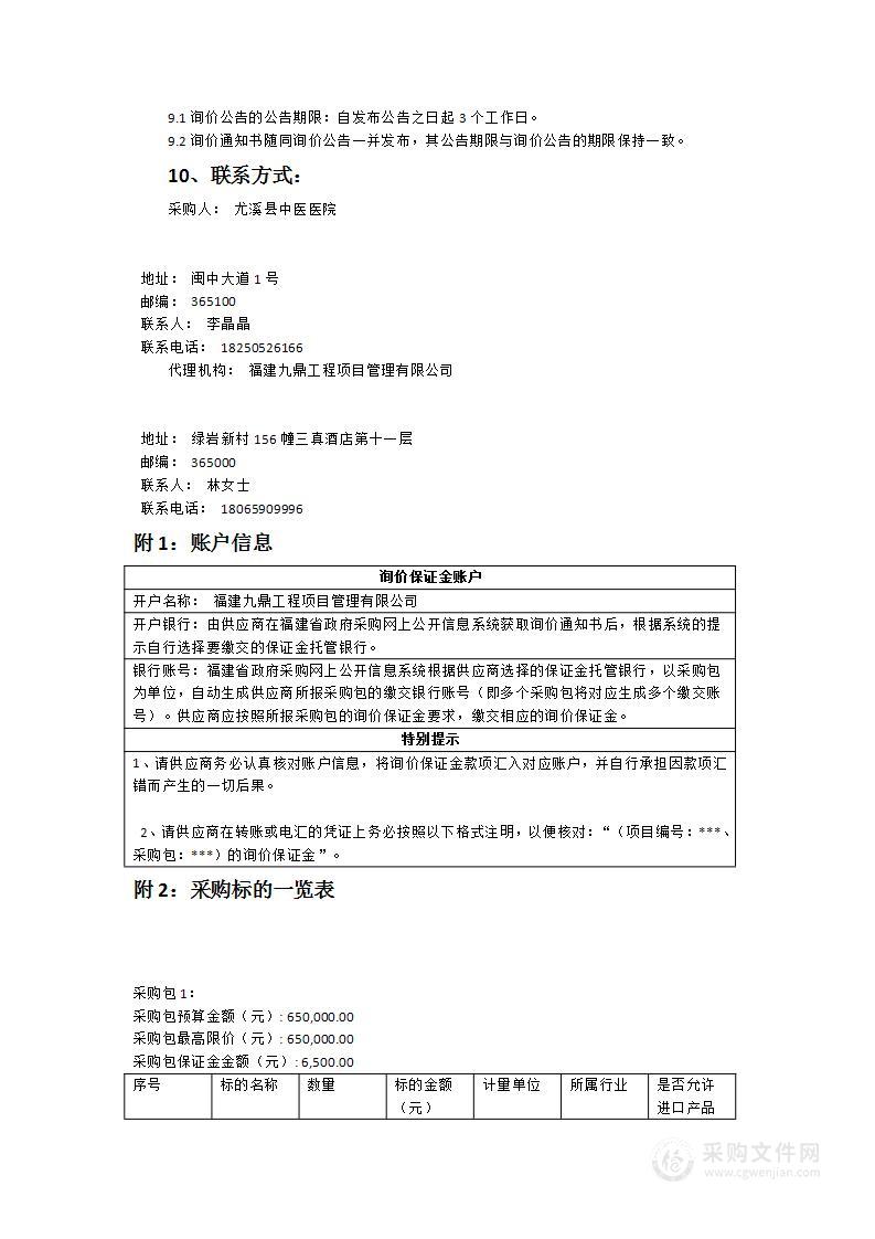 尤溪县中医医院中医特色专科大楼有线网络建设项目