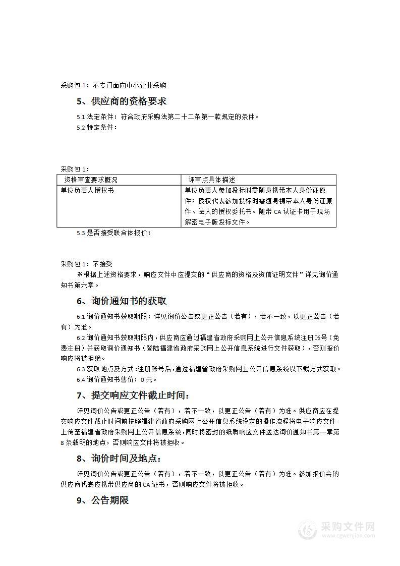 尤溪县中医医院中医特色专科大楼有线网络建设项目