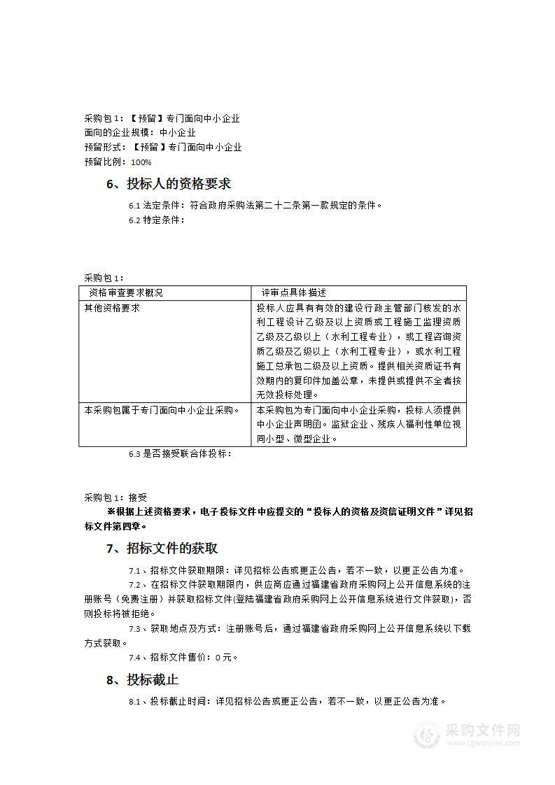 2023-2024年度水利安全生产标准化评审与动态管理服务