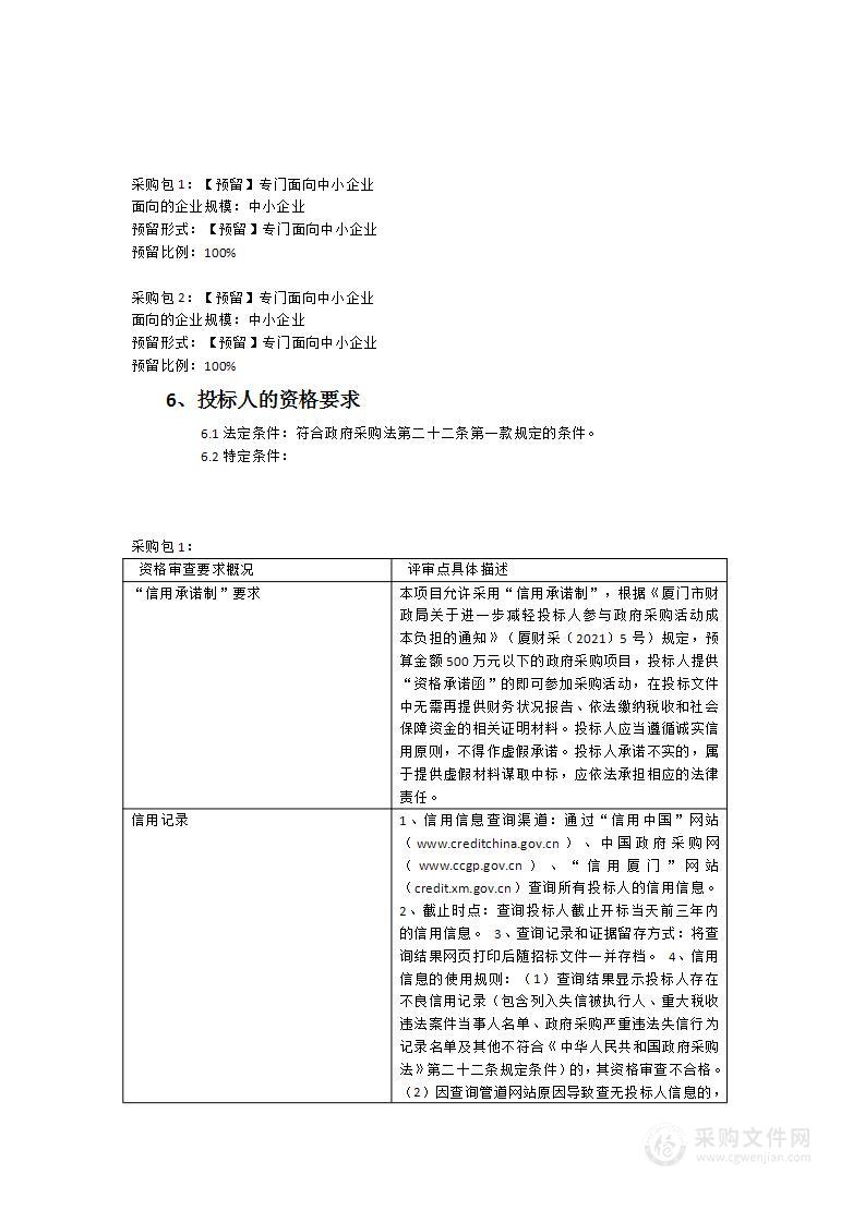 福建省同安第一中学2023-2024年安保服务采购