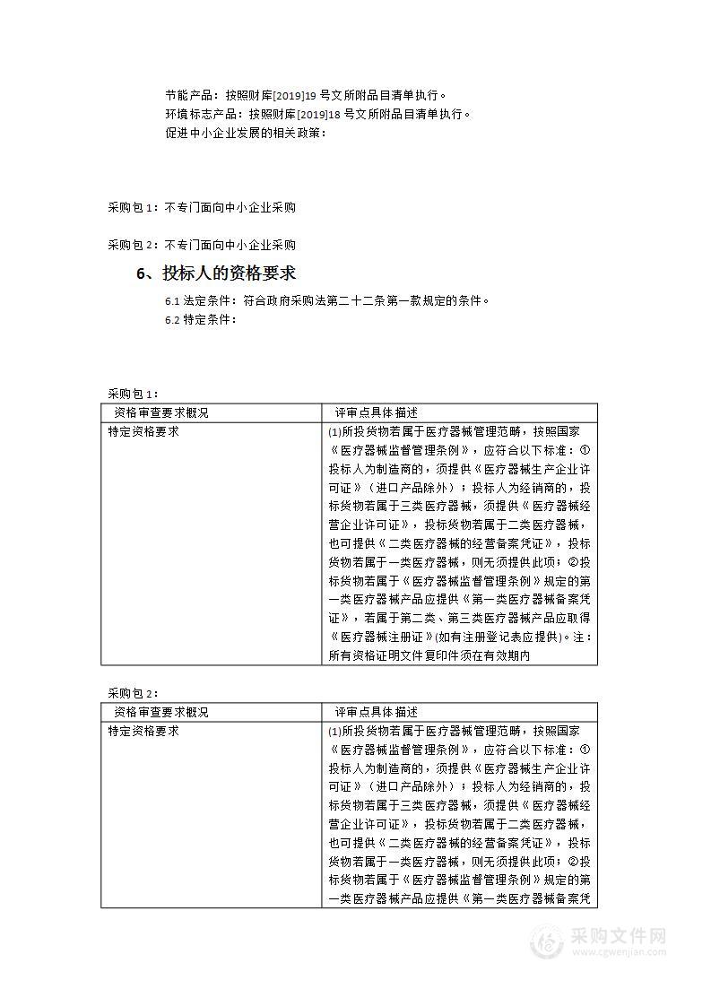 多功能酶标仪、全排式生物安全柜、高速冷冻离心机、电动心肺复苏机、体温调节系统、麻醉机呼吸机内部回路消毒机