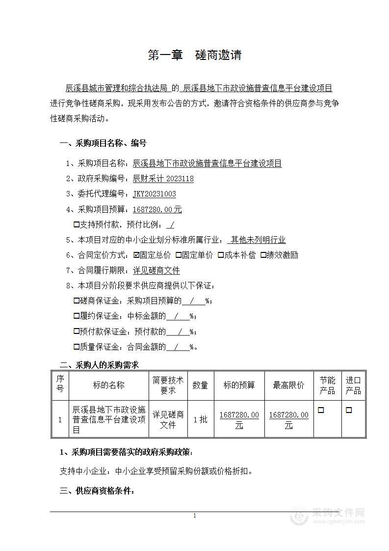 辰溪县地下市政设施普查信息平台建设项目