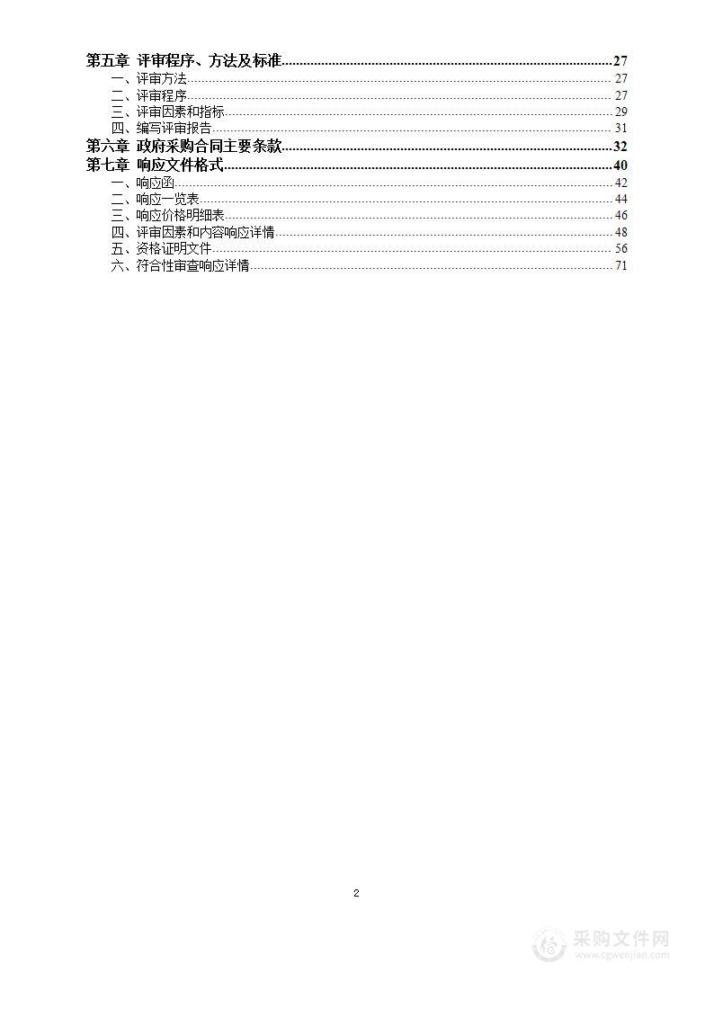 中国人民政治协商会议宁夏回族自治区委员会办公厅2023年机关食堂社会化服务项目