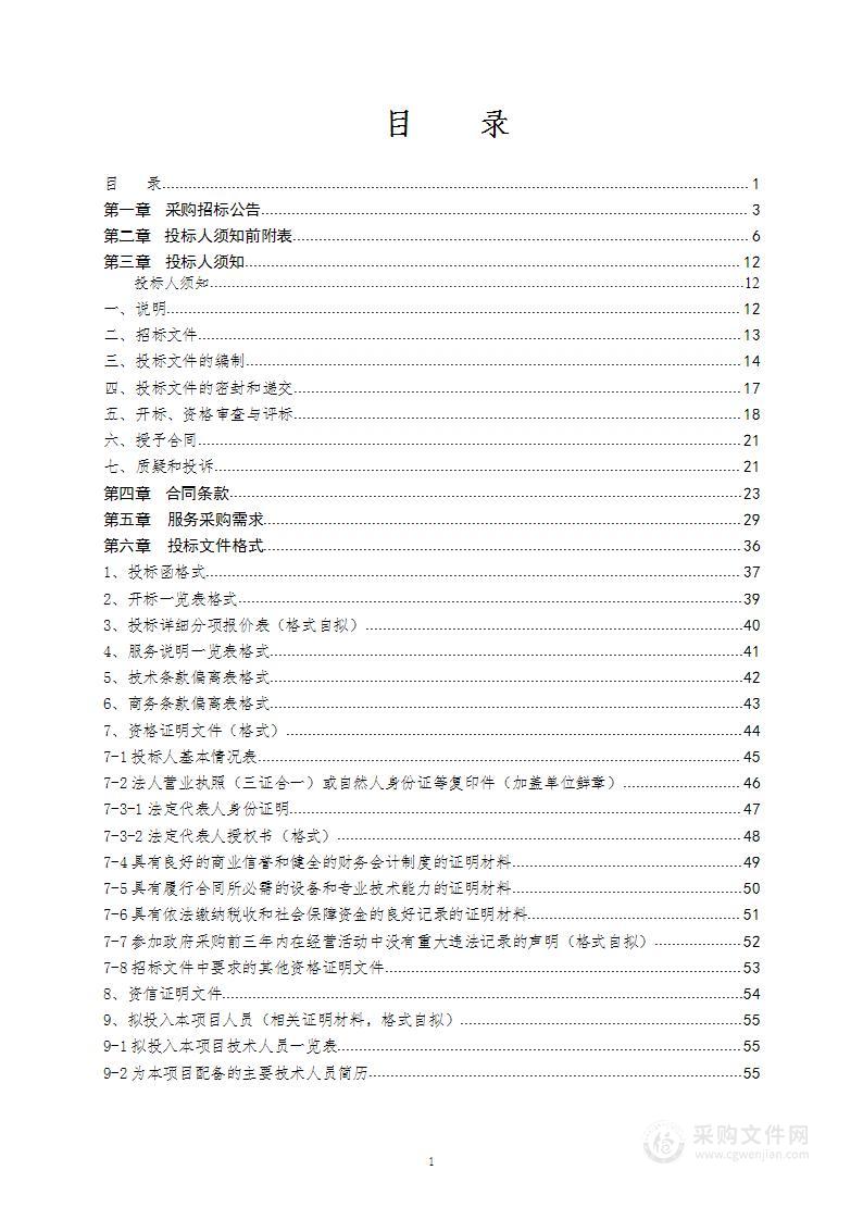 2022年度拉鲁湿地国家级自然保护区湿地保护修复补助项目第二标段：保护区宣传片服务