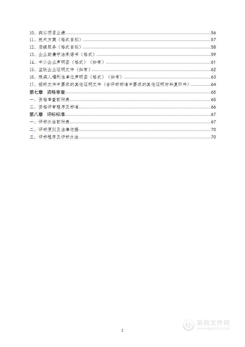 2022年度拉鲁湿地国家级自然保护区湿地保护修复补助项目第二标段：保护区宣传片服务