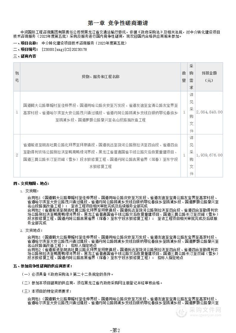 中介转化建设项目技术咨询服务（2023年度第五批）