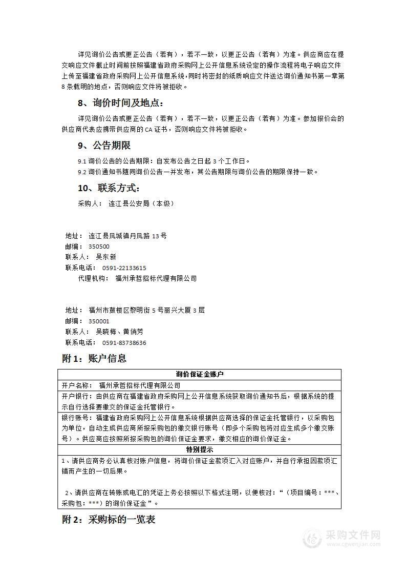 连江县公安局应急通讯车升级改造