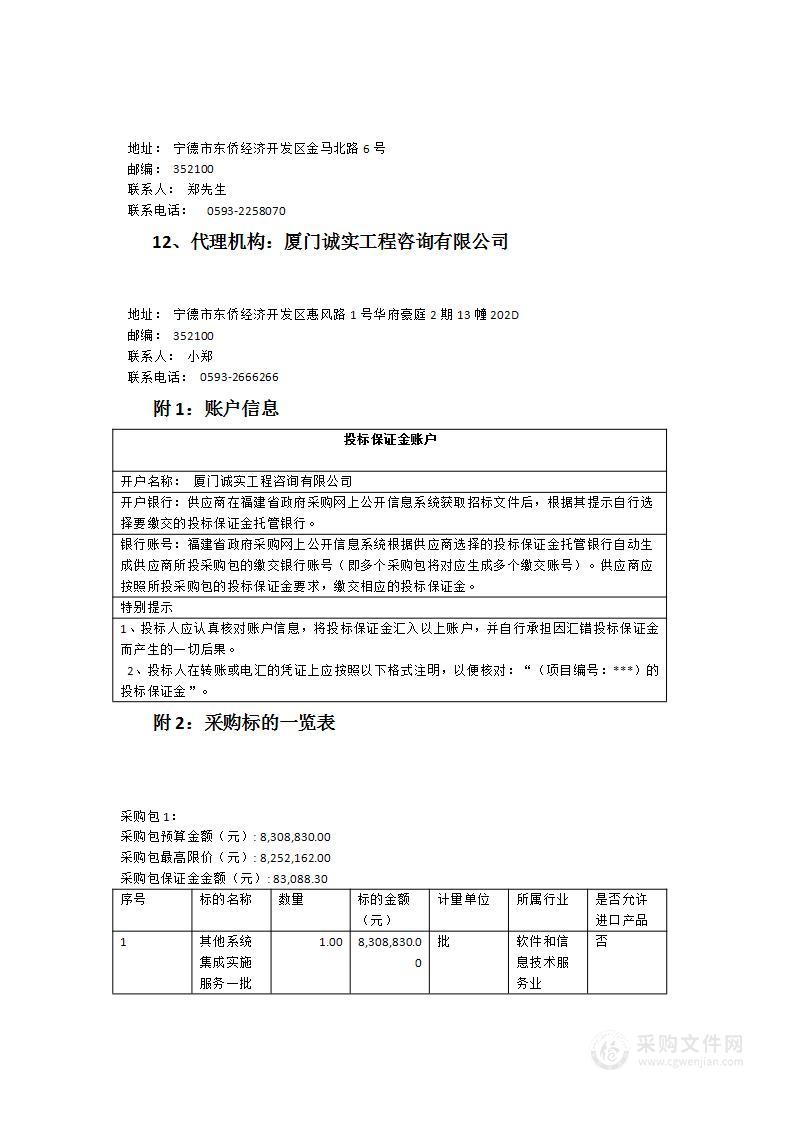 宁德市数字档案馆建设项目