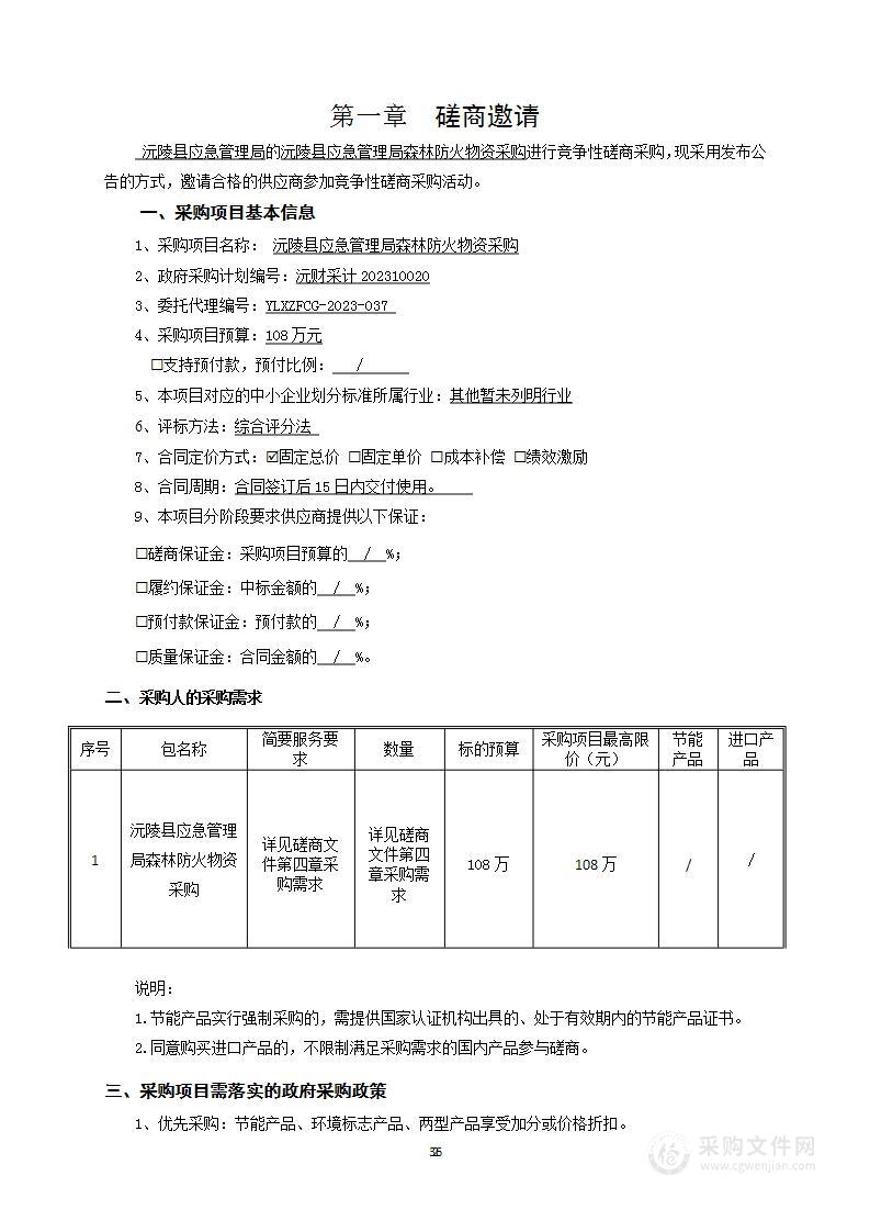 沅陵县应急管理局森林防火物资采购