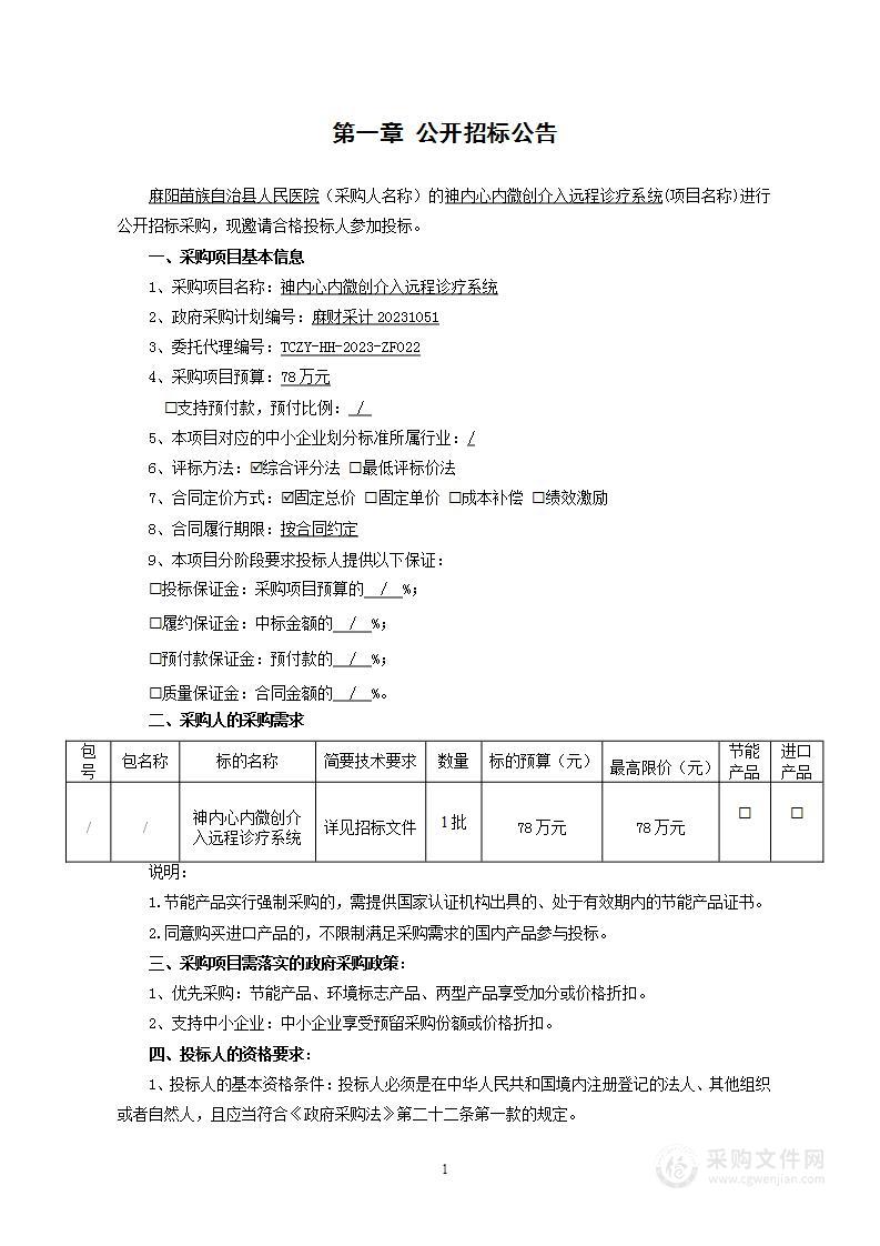 神内心内微创介入远程诊疗系统