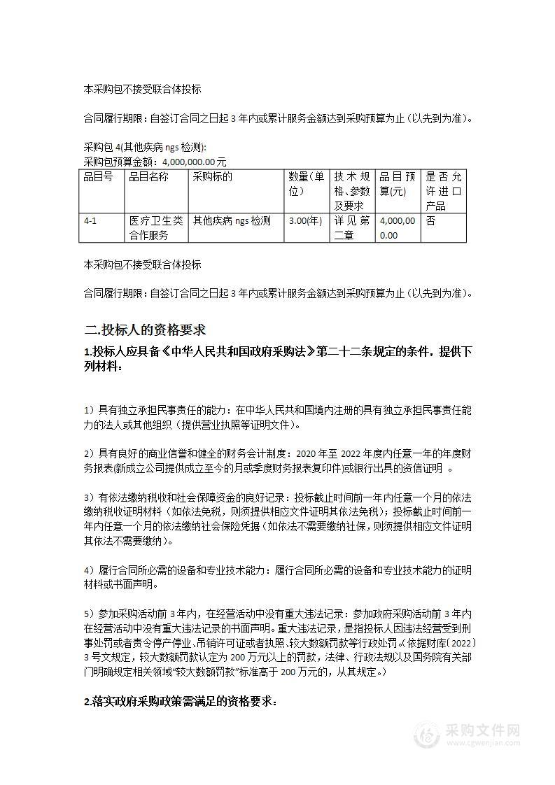 惠州市第一人民医院精准医学中心外送检测项目