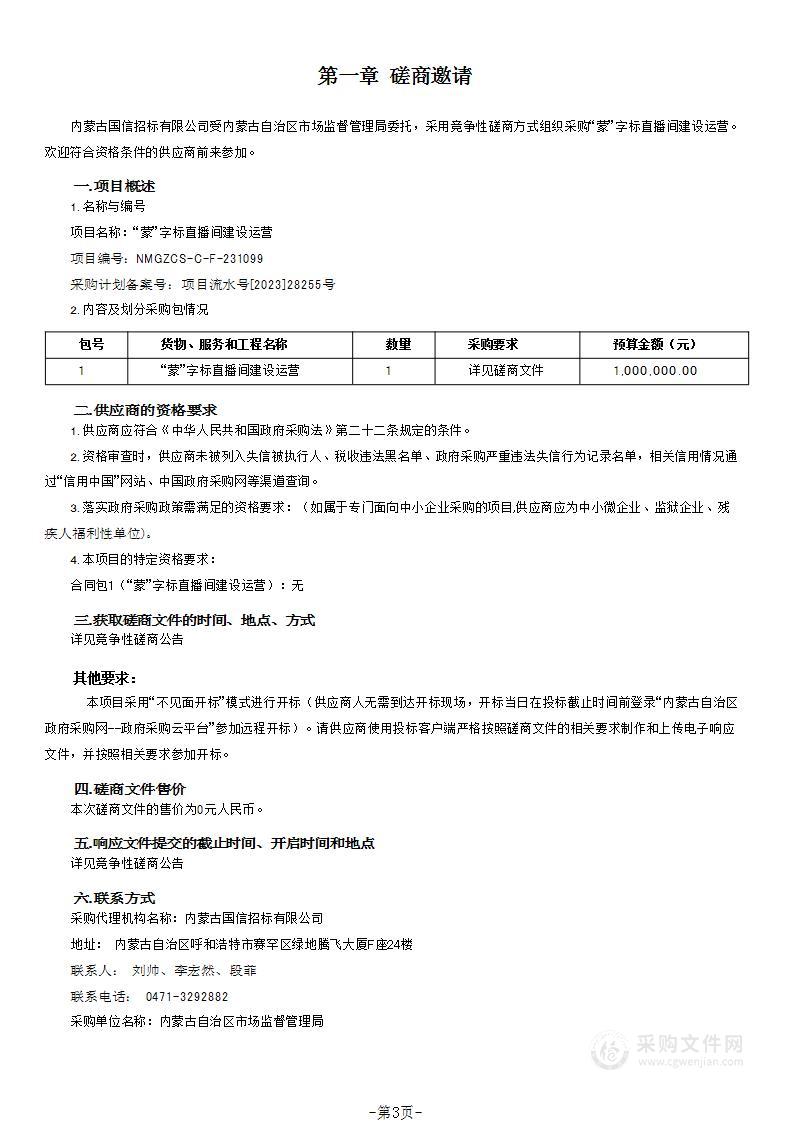 “蒙”字标直播间建设运营