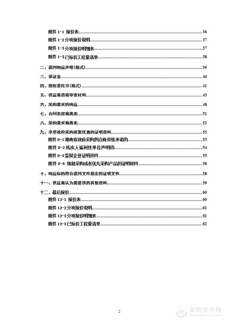 洞口县医疗次中心-黄桥镇中心卫生院门诊住院综合楼建设项目初步设计服务采购