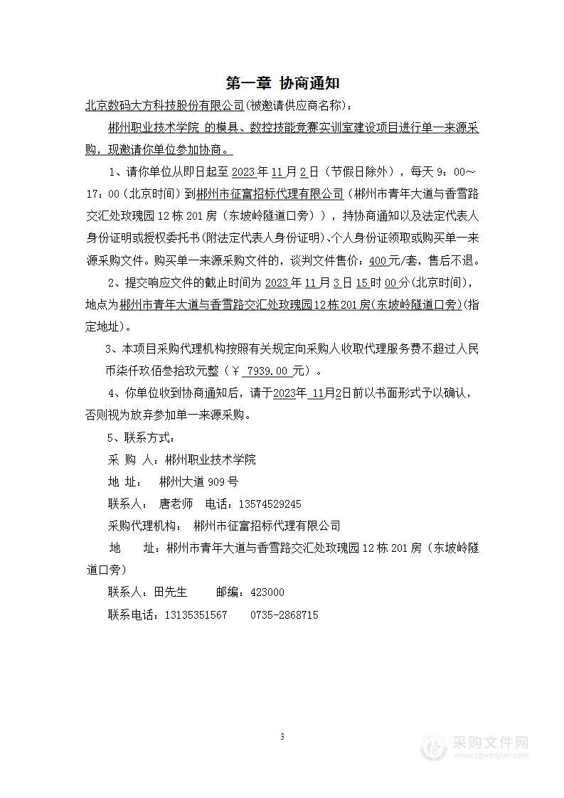 郴州职业技术学院模具、数控技能竞赛实训室建设项目