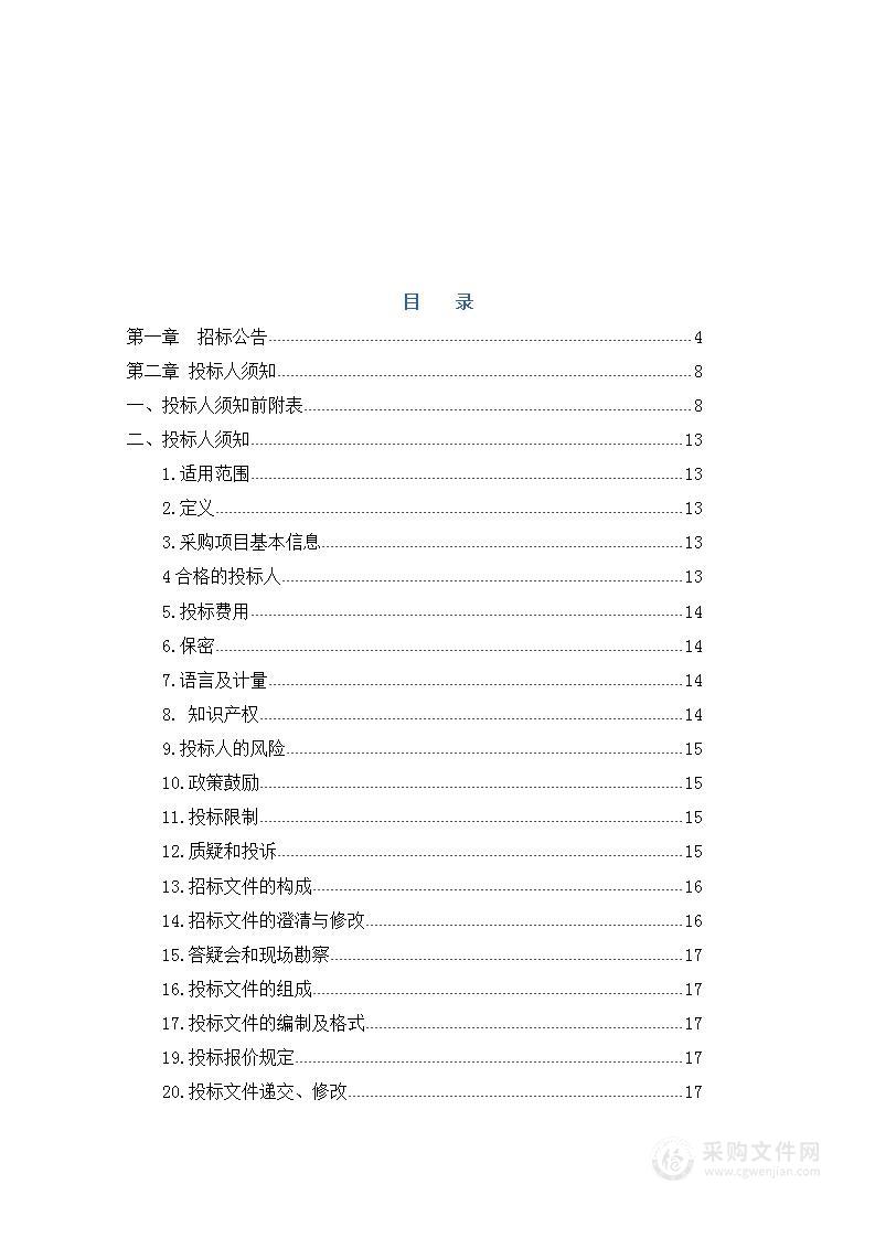 林芝市委网信办林芝市网络安全态势感知采购项目