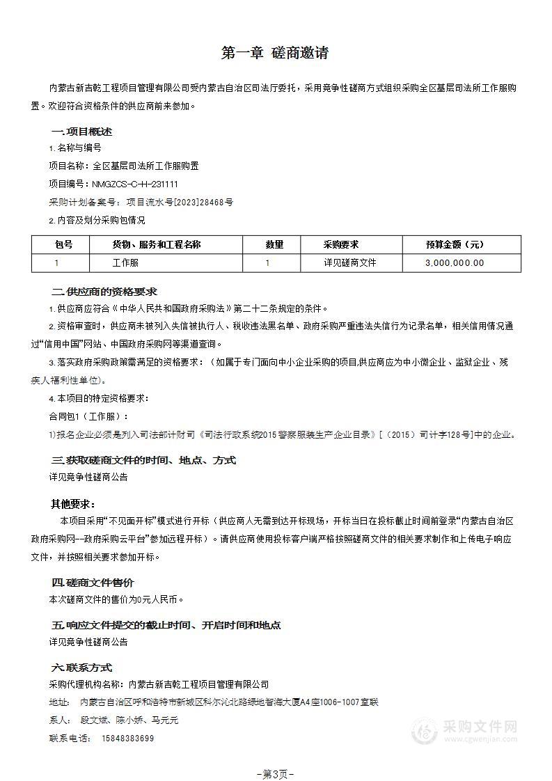 全区基层司法所工作服购置