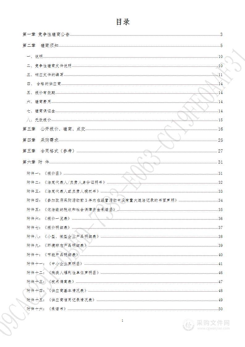 济南新旧动能转换起步区管理委员会数字城市部起步区数字建设行动方案项目