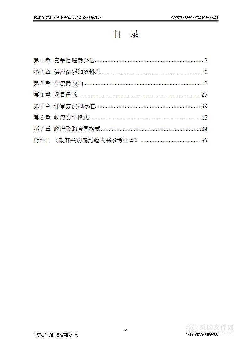 郓城县实验中学标准化考点功能提升项目