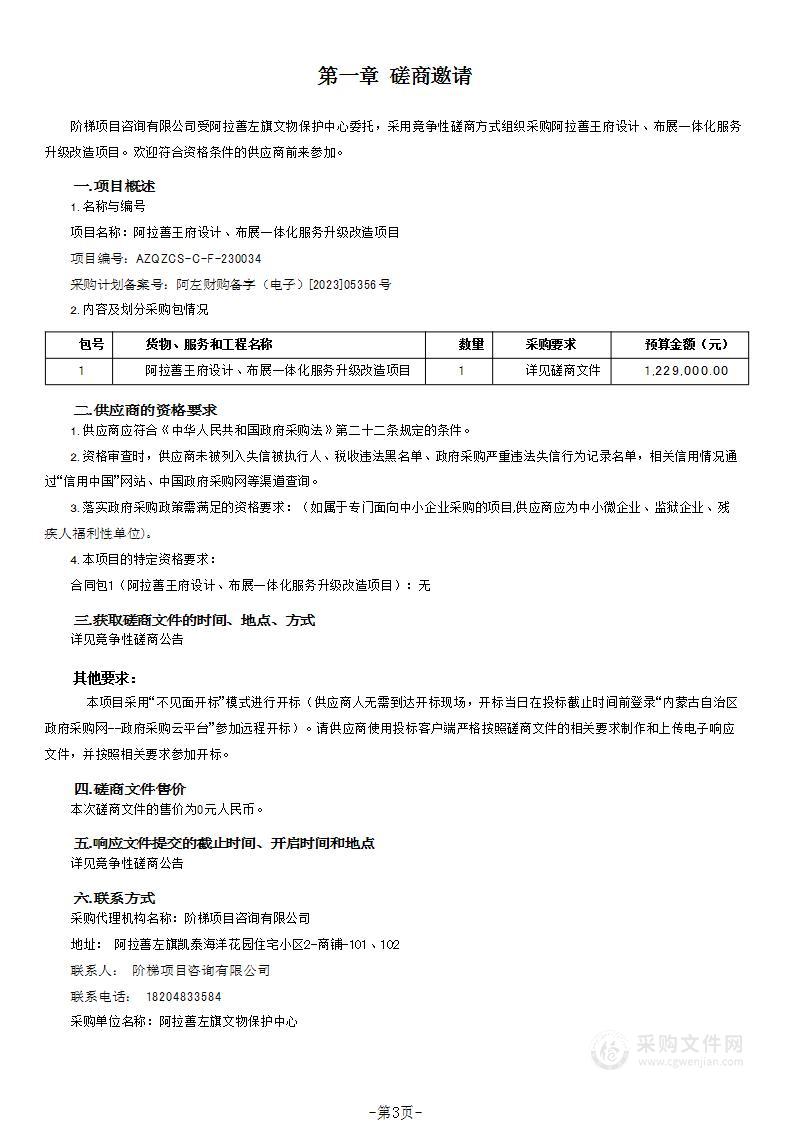 阿拉善王府设计、布展一体化服务升级改造项目