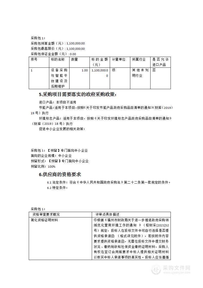 2023年台江区创建智能督导小区、信息化平台建设及维护服务项目